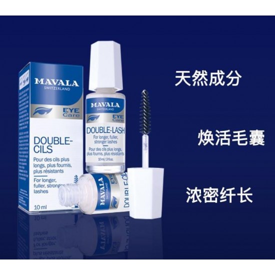 Mavala 睫毛增长精华液 10ml  