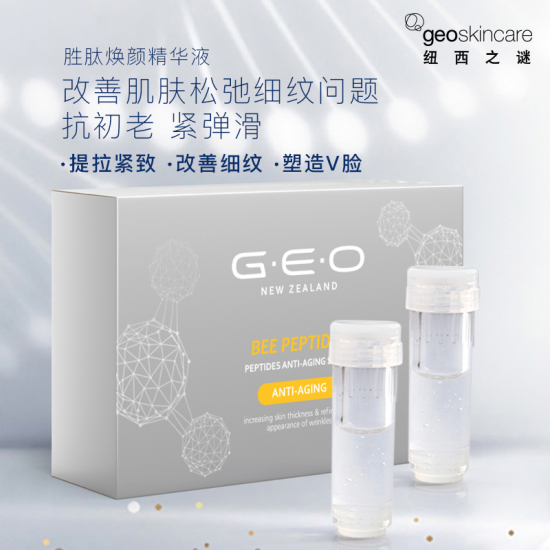 纽西之谜（geoskincare）胜肽焕颜原液 2mlx8pcs