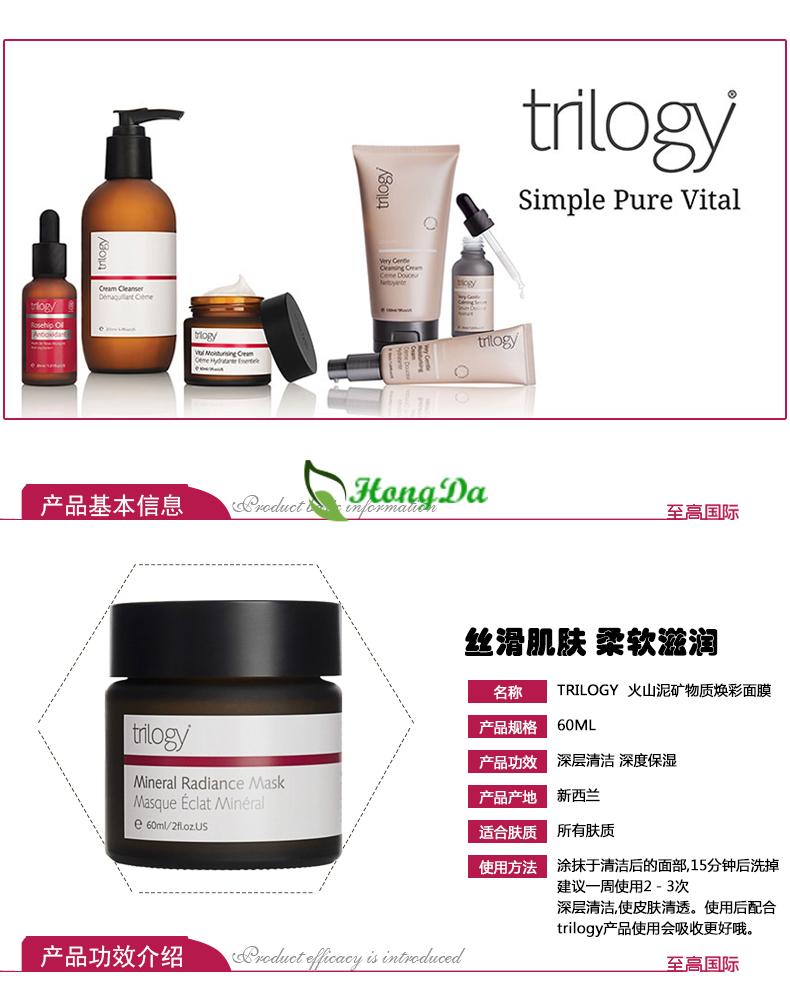 Trilogy 火山泥矿物质面膜去黑头深层洁净60ml