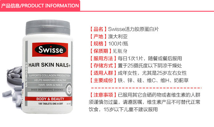 Swisse活力胶原蛋白片1.jpg