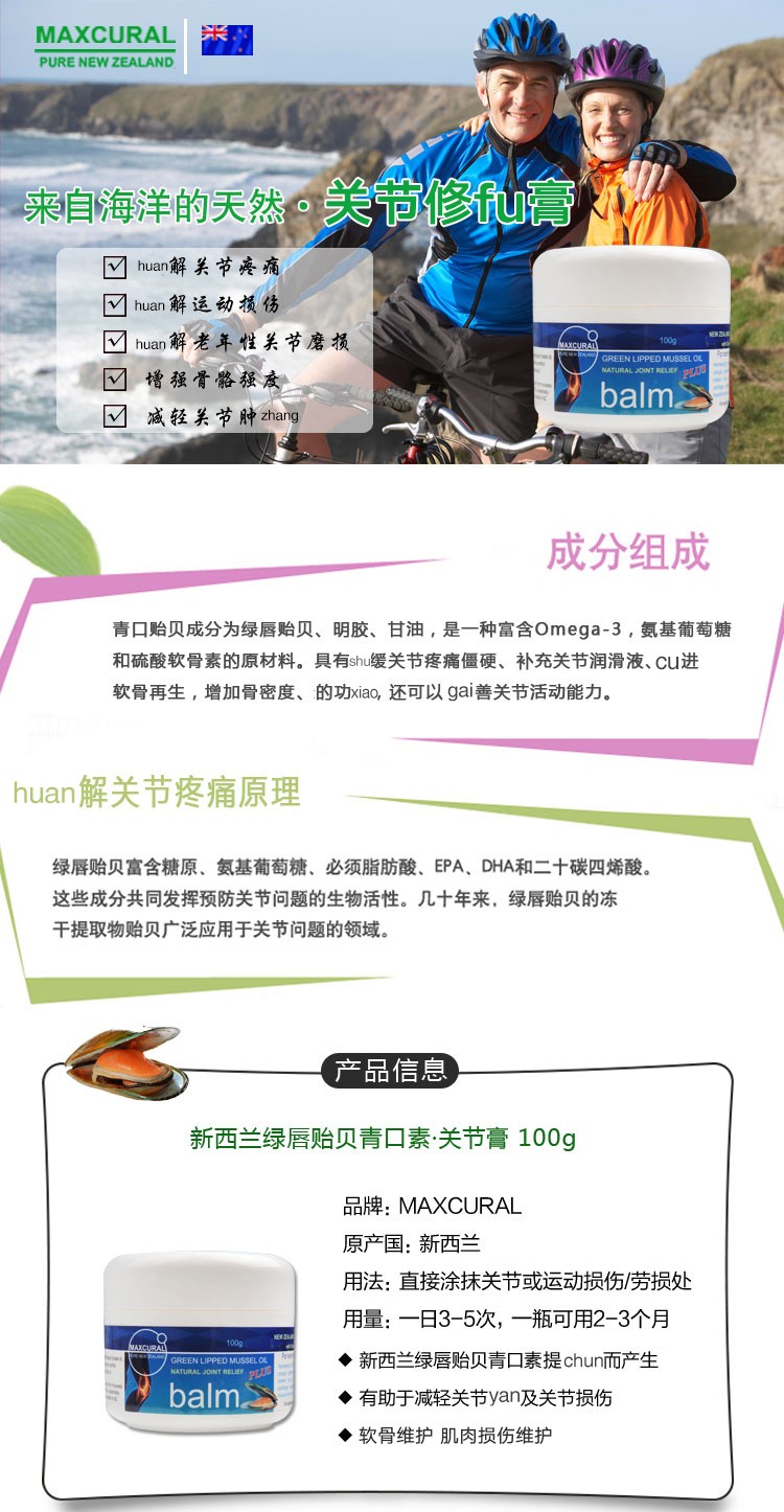 balm 关节膏.jpg