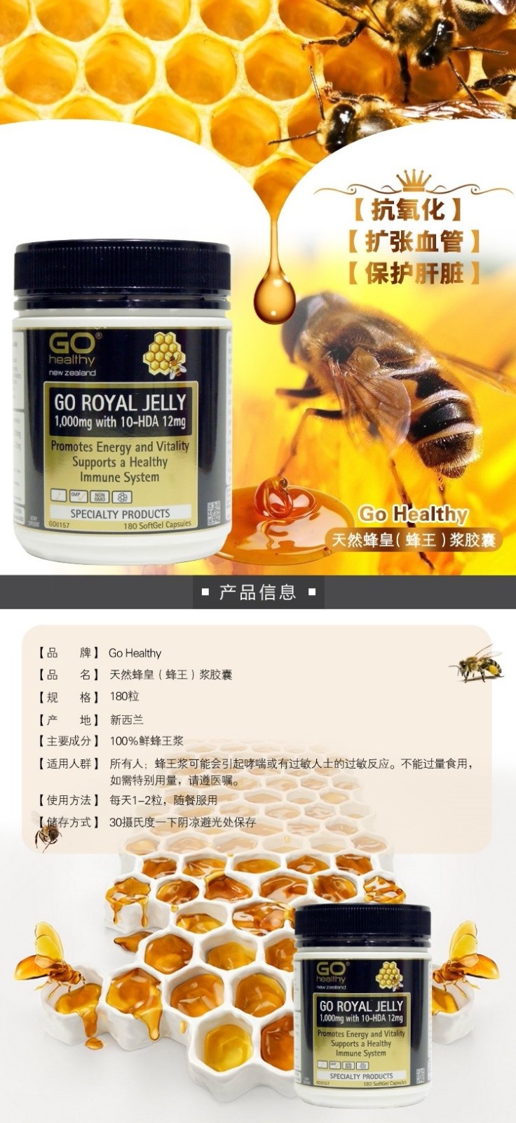 GOHEALTHY 蜂皇浆2.jpg