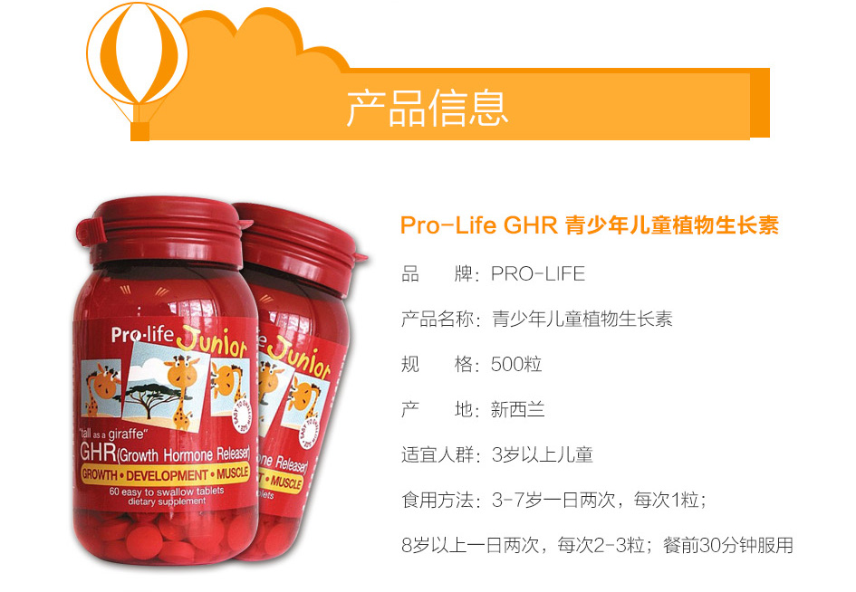 prolife成长素.jpg