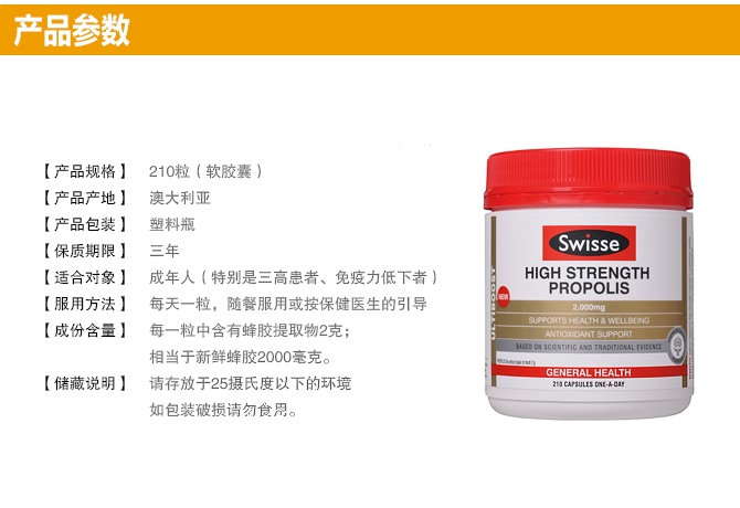 Swise 蜂胶-details.jpg