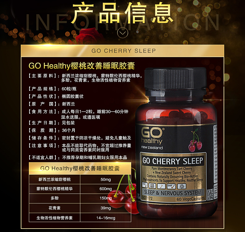 go healthy 樱桃睡眠片.png