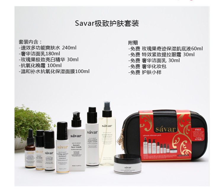 savar限量版极致套装ultimate skincare pack 共9件入_成人护肤品