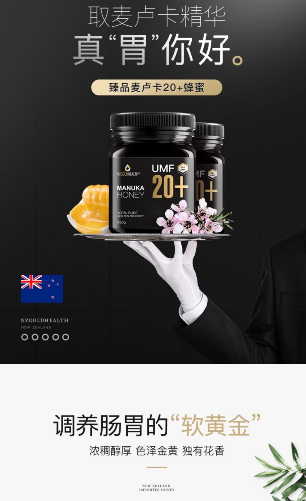 nzgold health 蜜兰达 麦卢卡蜂蜜umf20  250g_蜂蜜/蜂胶/蜂蜜产品