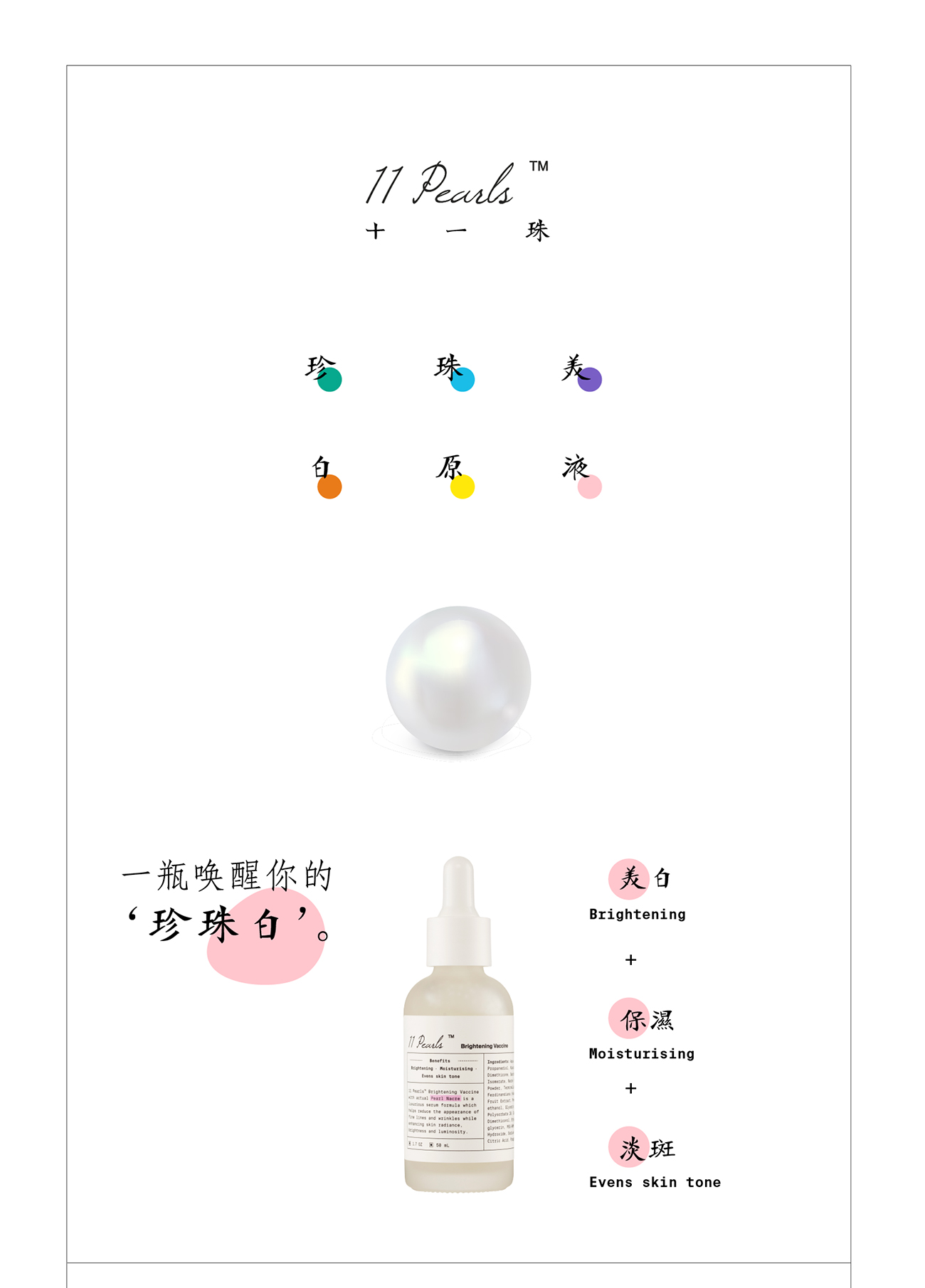 11pearl 十一珠珍珠美白原液 50ml-1.jpg