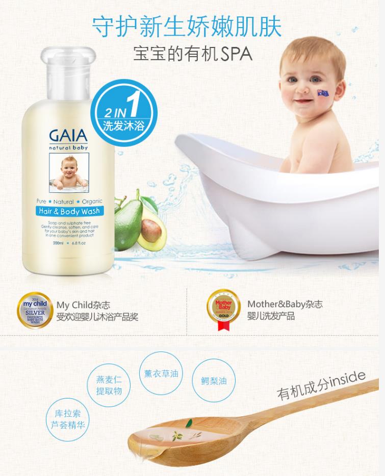 GAIA 婴儿 2合1 洗发沐浴香波 200ml-1.jpg