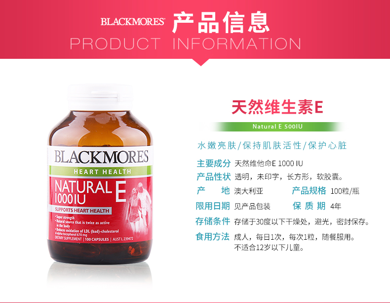 BLACKMORE 维E 1000 iu 100粒1.jpg